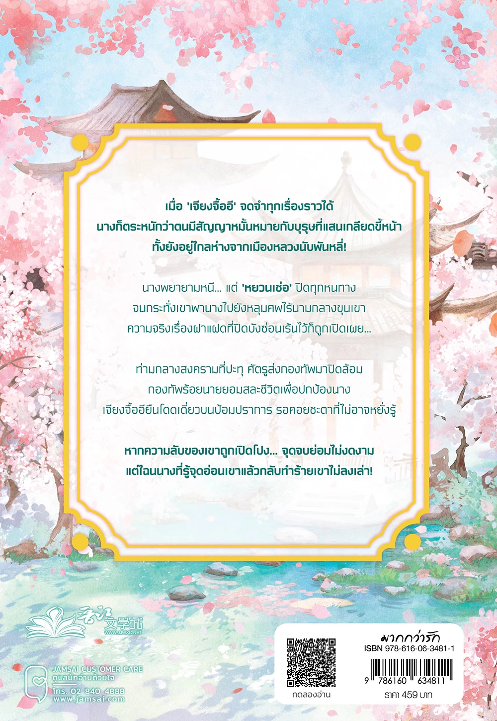 ตำนานรักฉบับท่านหญิง เล่ม 3